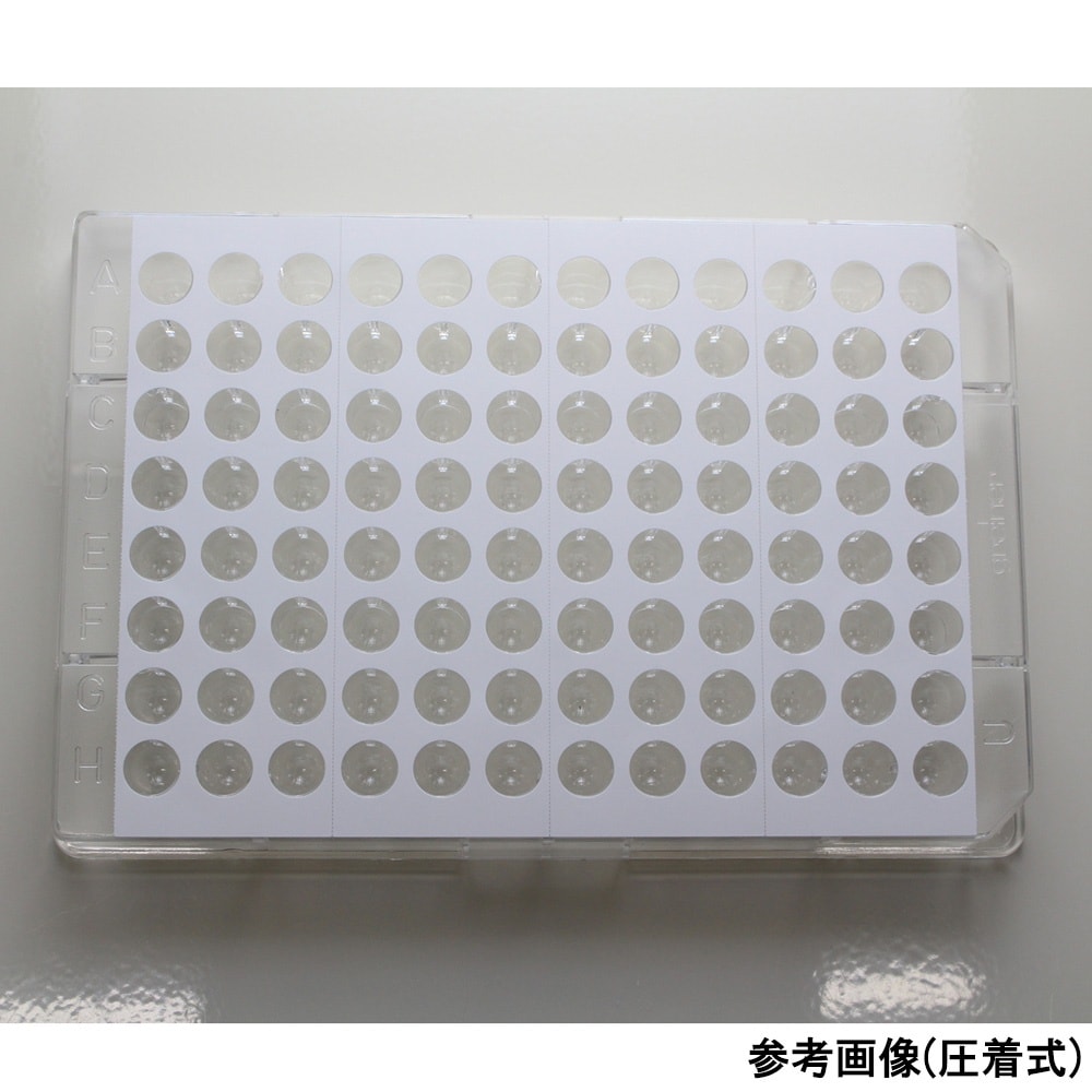 96ウェルプレート用メモシール 粘着式