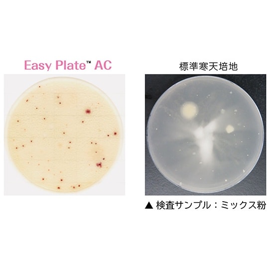 【冷蔵】EasyPlate AC