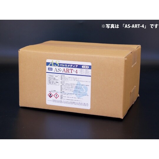 ASバレルメディア 中研磨 湿式バレル研