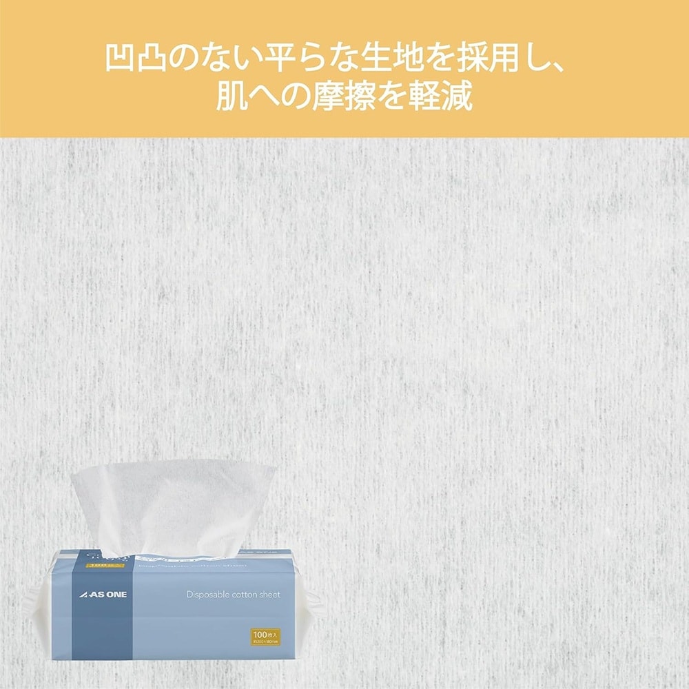 アズワンのディスポコットンシート1箱(1