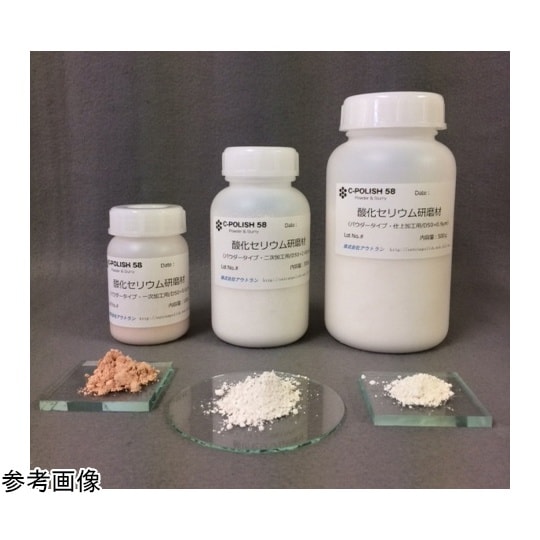 酸化セリウム研磨材・パウダータイプ 一次