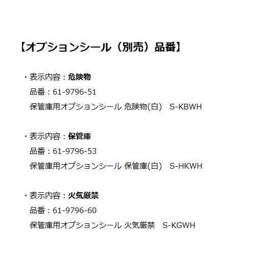 R330 危険物保管ロッカー