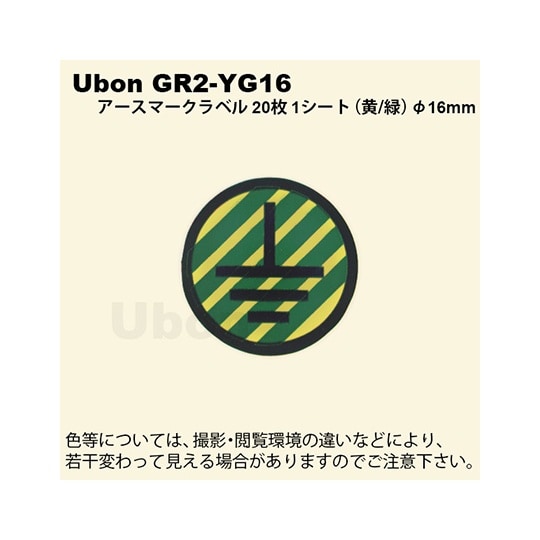 GR2−YG16 アースマークラベル16