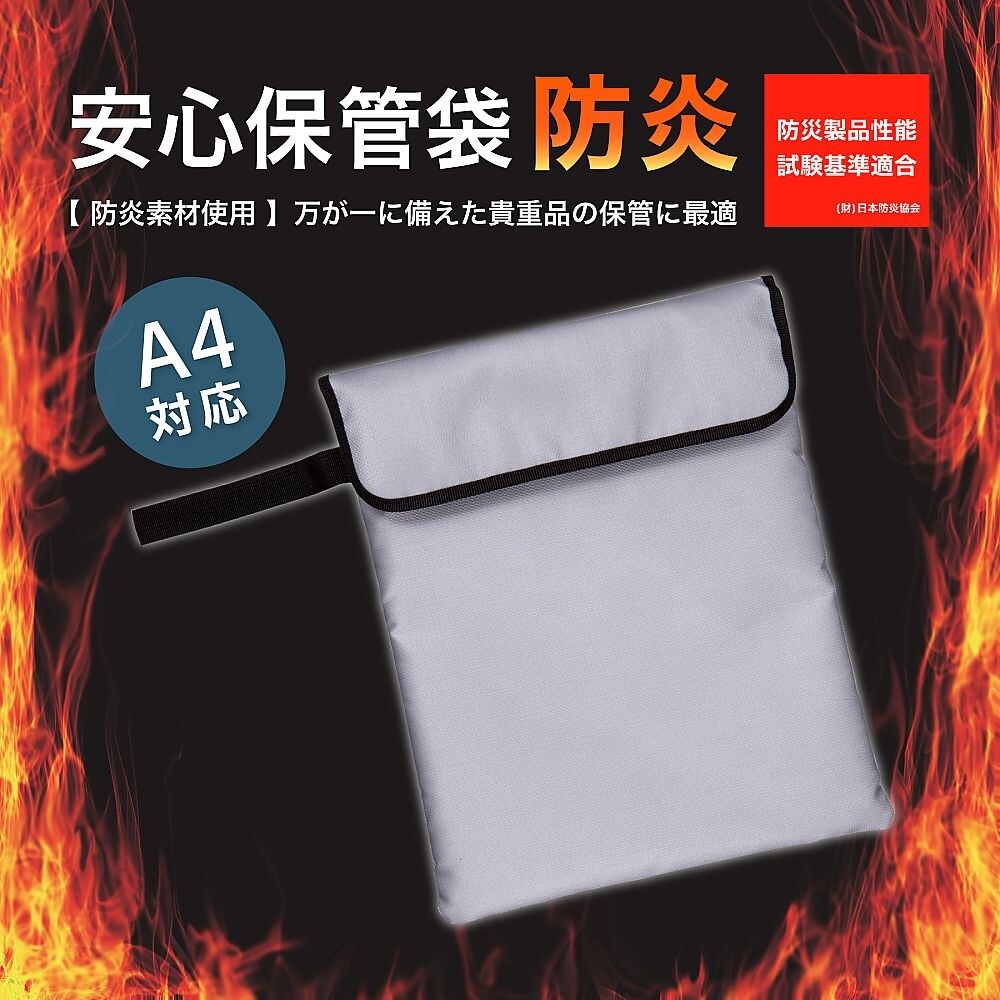FP200 安心保管袋 防炎タイプA4