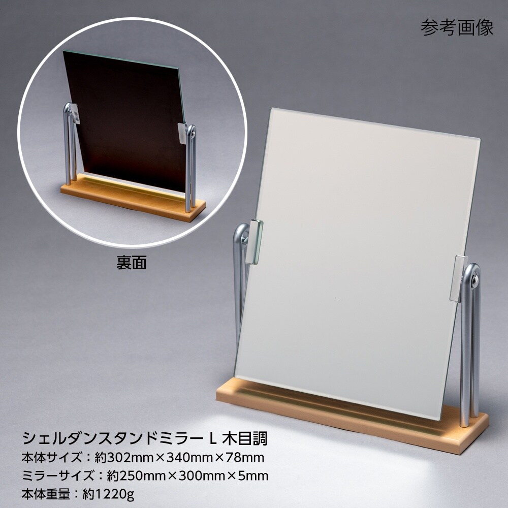H−224 木製スタンドミラーDX