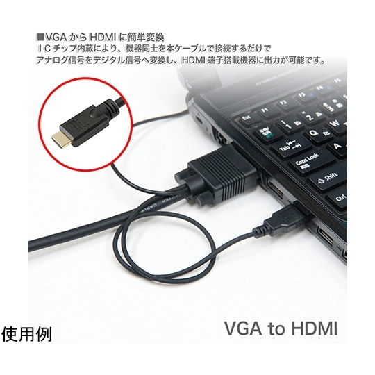 VGA→HDMI変換ケーブル 2.0m