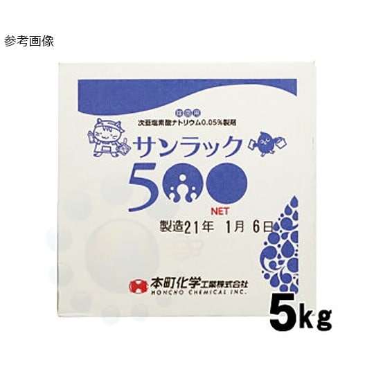 サンラック500 次亜塩素酸製剤20kg