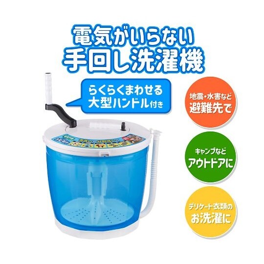 340x343mm 手動洗濯機(手廻し回