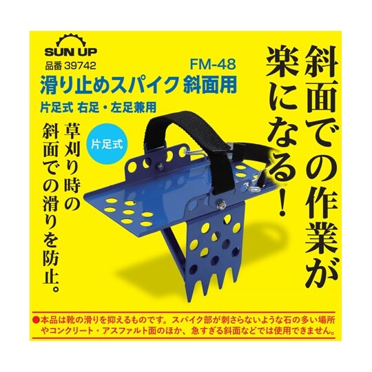 滑り止めスパイク 斜面用 FM−48