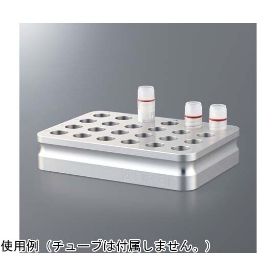 クライオチューブ用 オンアイス アルミブ