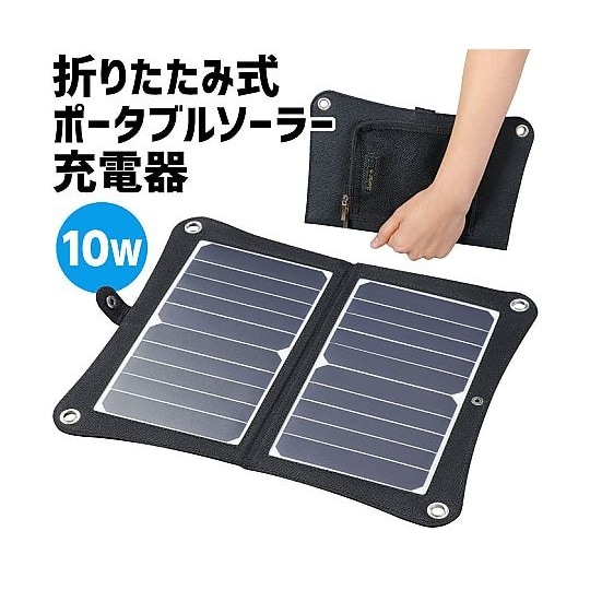 折りたたみ式ポータブルソーラー充電器 1