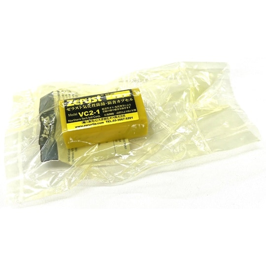 気化性防錆剤 ZERUST(ゼラスト)