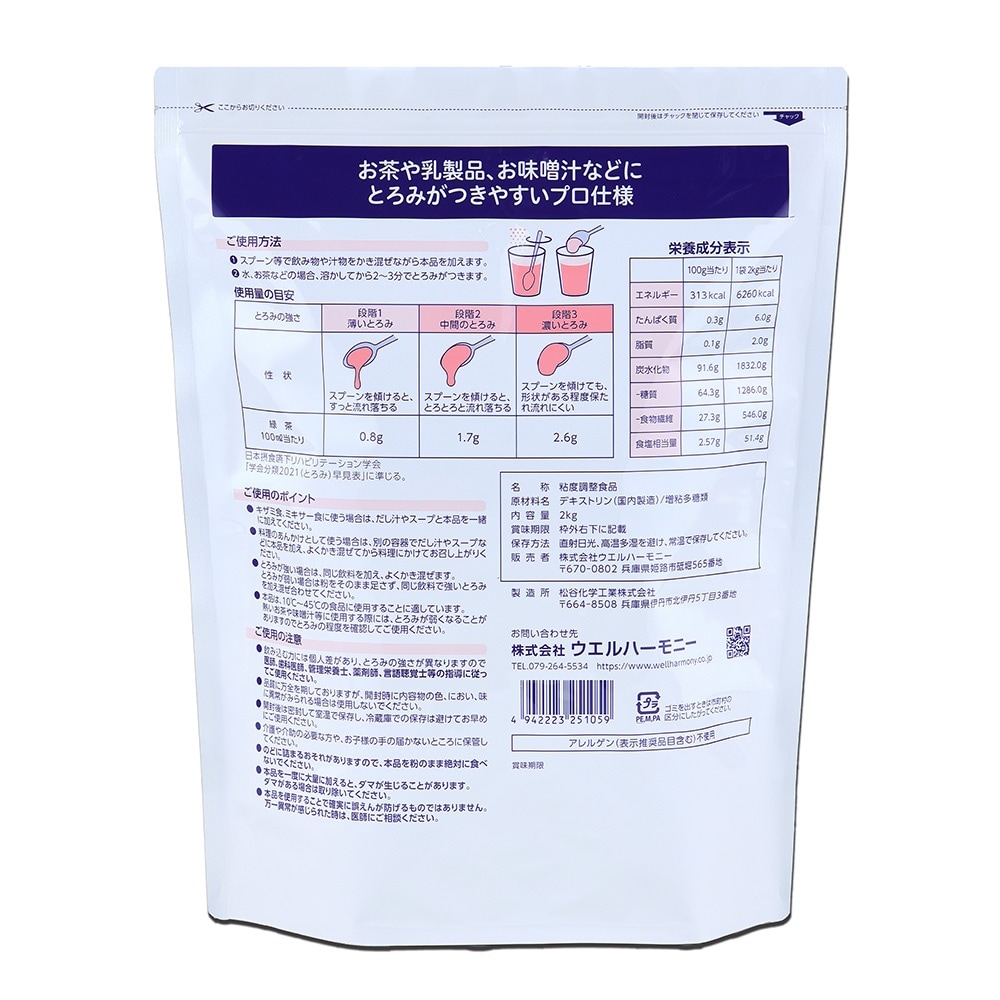 トロッとろみ 2kg