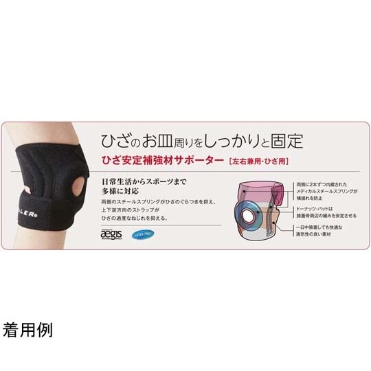 ひざ用サポーター安定補強材サポーター 5