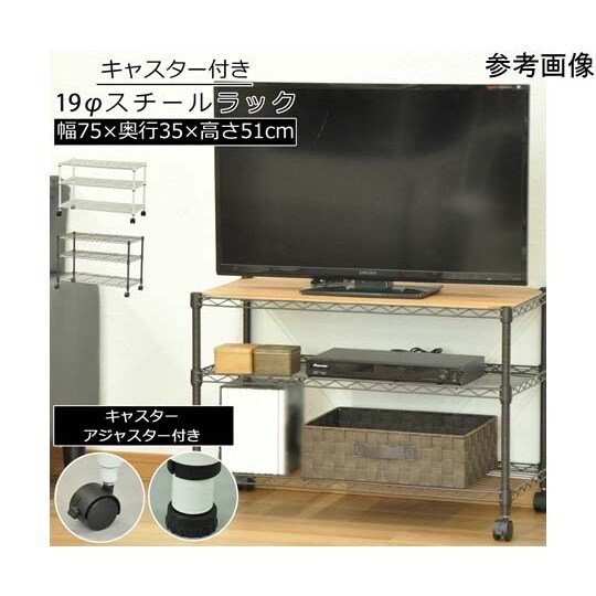 19Φスチールラックセットキャスター付き