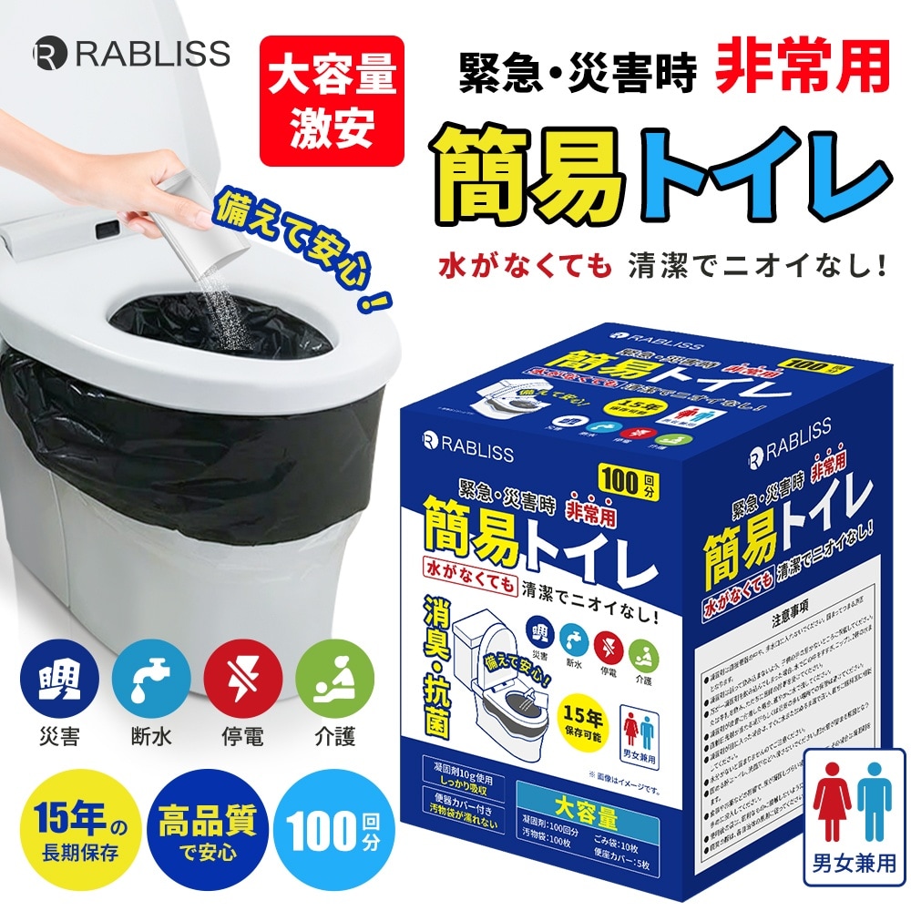 非常用簡易トイレ 1箱(100回分入)
