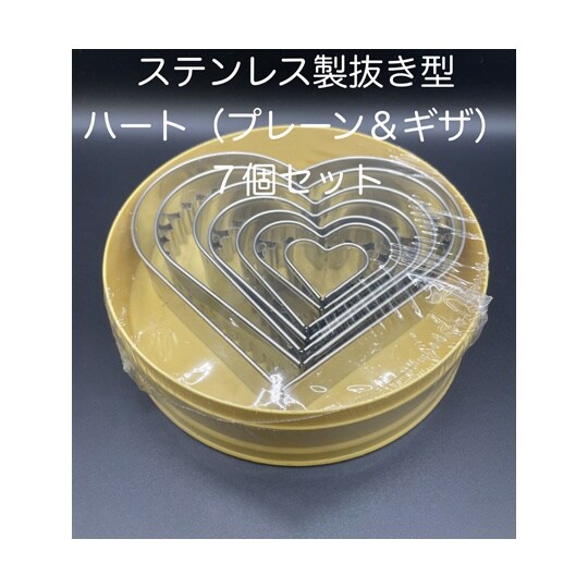 抜き型 ギザハート INOX 1セット(