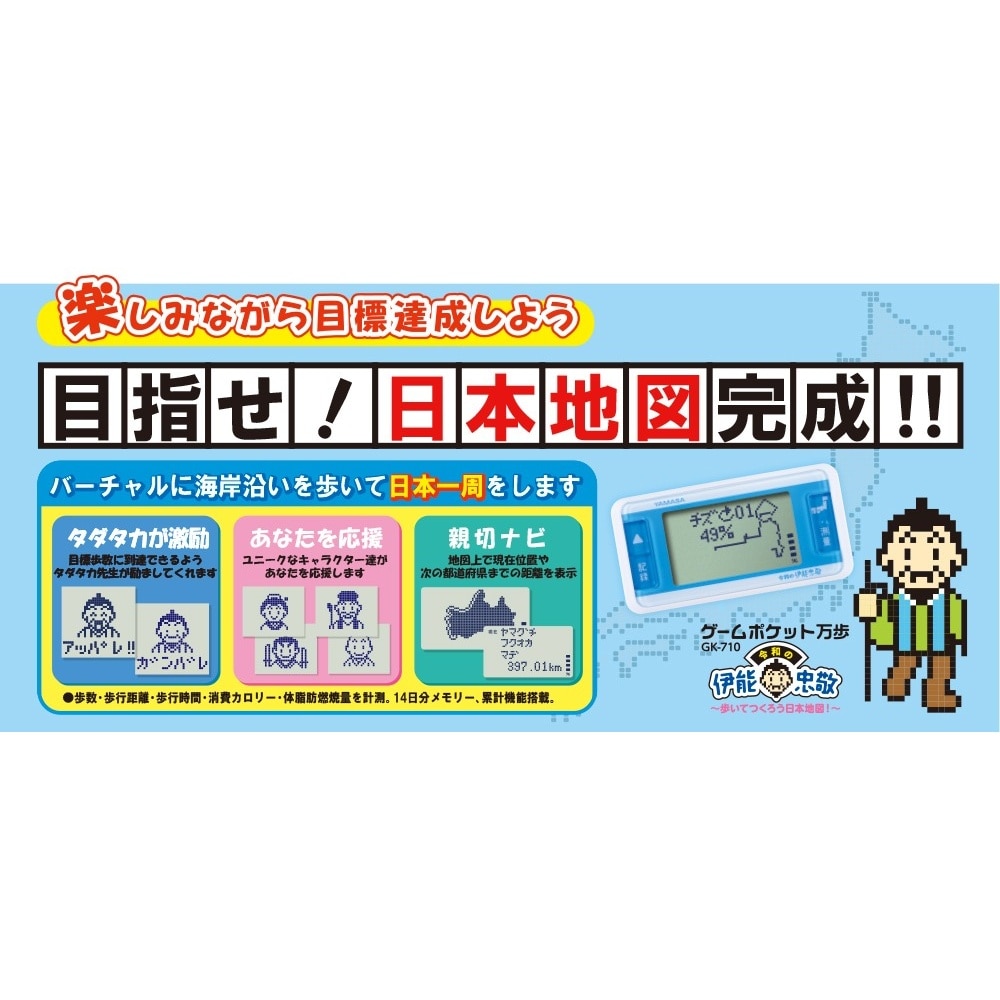 令和の伊能忠敬 W(ホワイト) GK−7