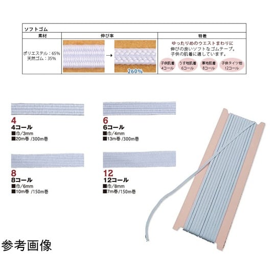 ソフトゴム 12コールゴム 9mm巾×1