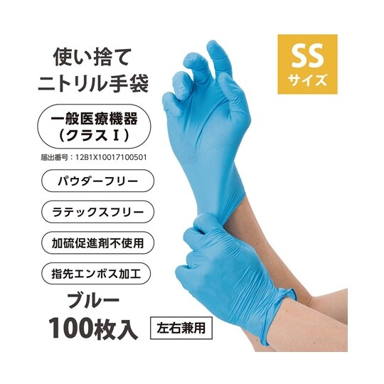 クラス1医療用ニトリルグローブ青パウダー