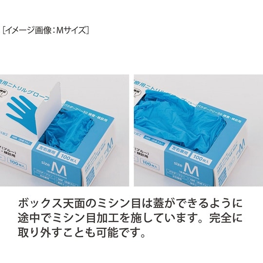 クラス1医療用ニトリルグローブ青パウダー