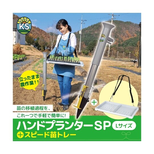 ハンドプランター小・スピード苗トレーセッ