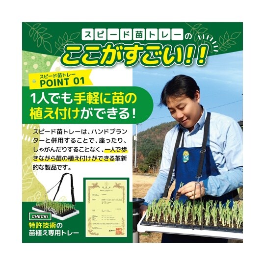 ハンドプランター小・スピード苗トレーセッ