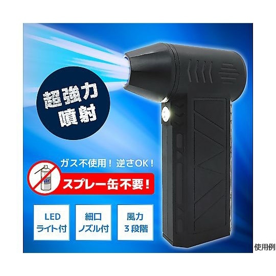 電動爆風エアダスター(吹出し専用)最大風