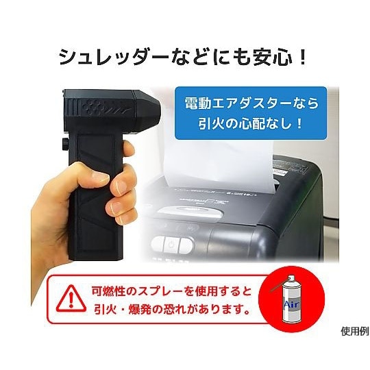 電動爆風エアダスター(吹出し、吸引両用)