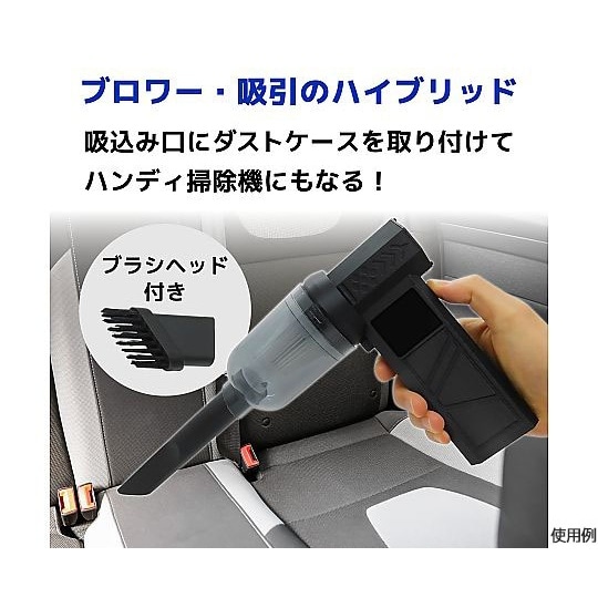 電動爆風エアダスター(吹出し、吸引両用)