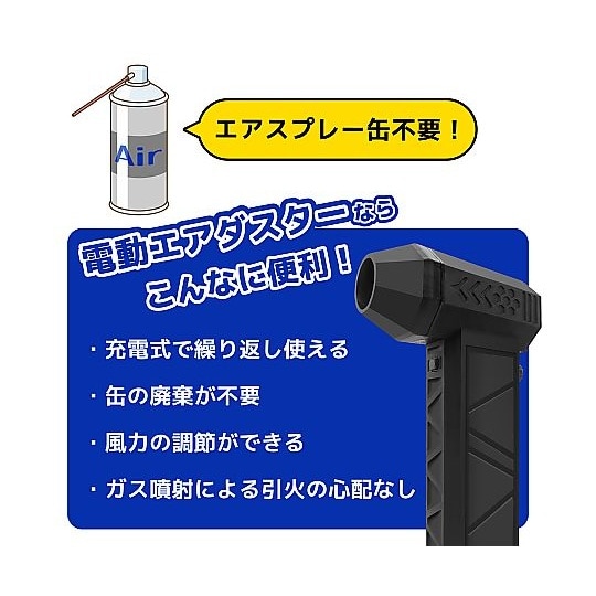 電動爆風エアダスター(吹出し、吸引両用)