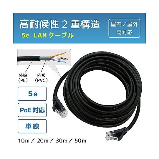 高耐候性2重構造 LANケーブル 50m