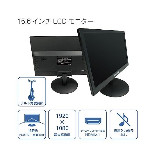 15.6インチ フルハイビジョンLCDモ