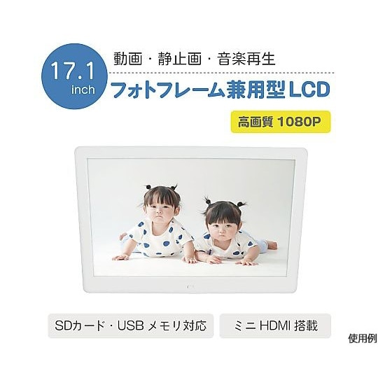 17.1インチ お手軽デジタルサイネージ