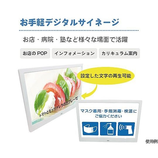 17.1インチ お手軽デジタルサイネージ