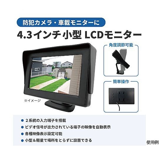 4.3インチ LCDモニター TFT液晶