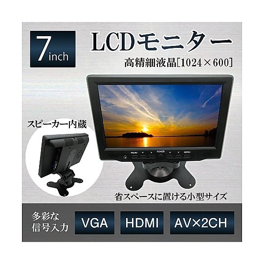 7インチ LCDモニター TFT液晶 (