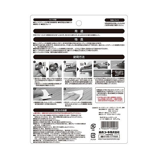 イージー補修キット ミディアム RHE−