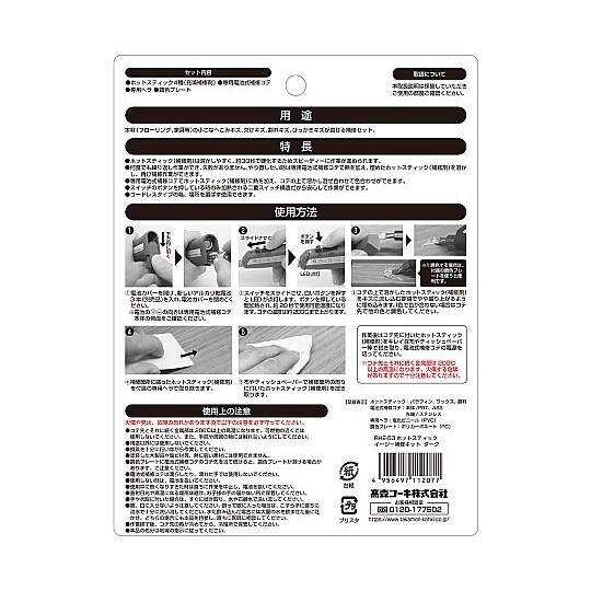 イージー補修キット ダーク RHE−53