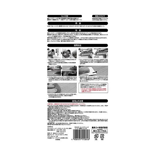 イージー補修キット DX RHE−61