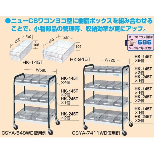 ニューCSワゴン(ヨコ型タイプ/ゴム車)