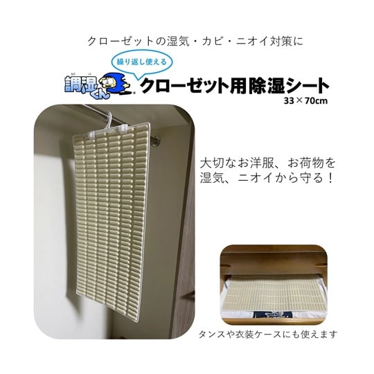 調湿くん繰り返し使えるクローゼット用除湿