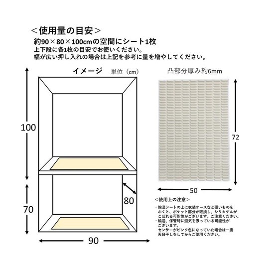 調湿くん繰り返し使える押し入れ用除湿シー