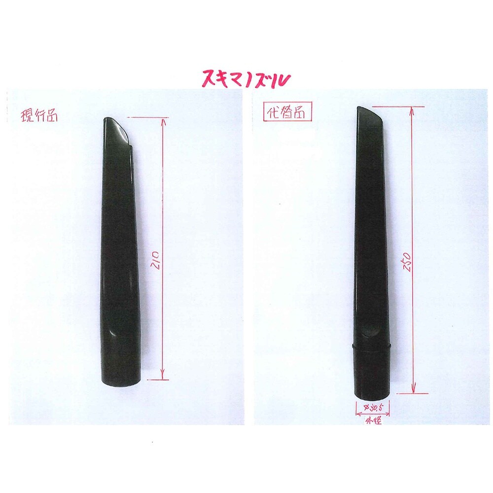 ウルトラ7000 スキマ用吸込口