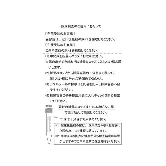 0905 採尿検査セット 500セット