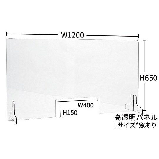 透明PET樹脂パーテーション L窓有り