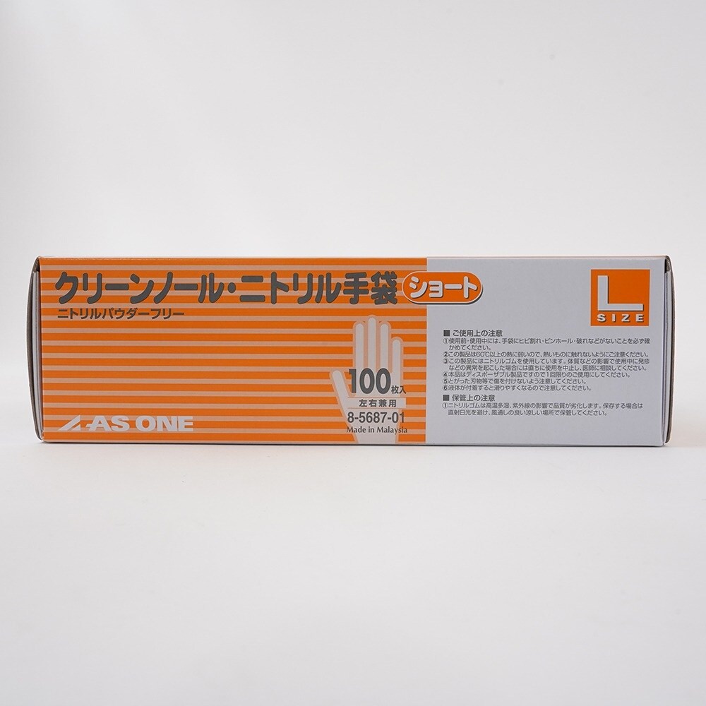 【滅菌済】クリーンノール ニトリル手袋