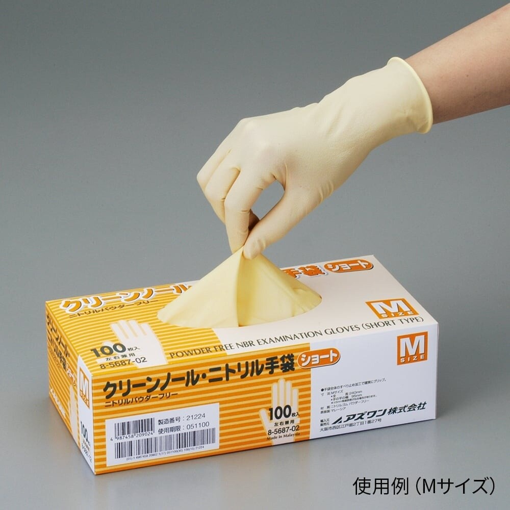 【滅菌済】クリーンノール ニトリル手袋