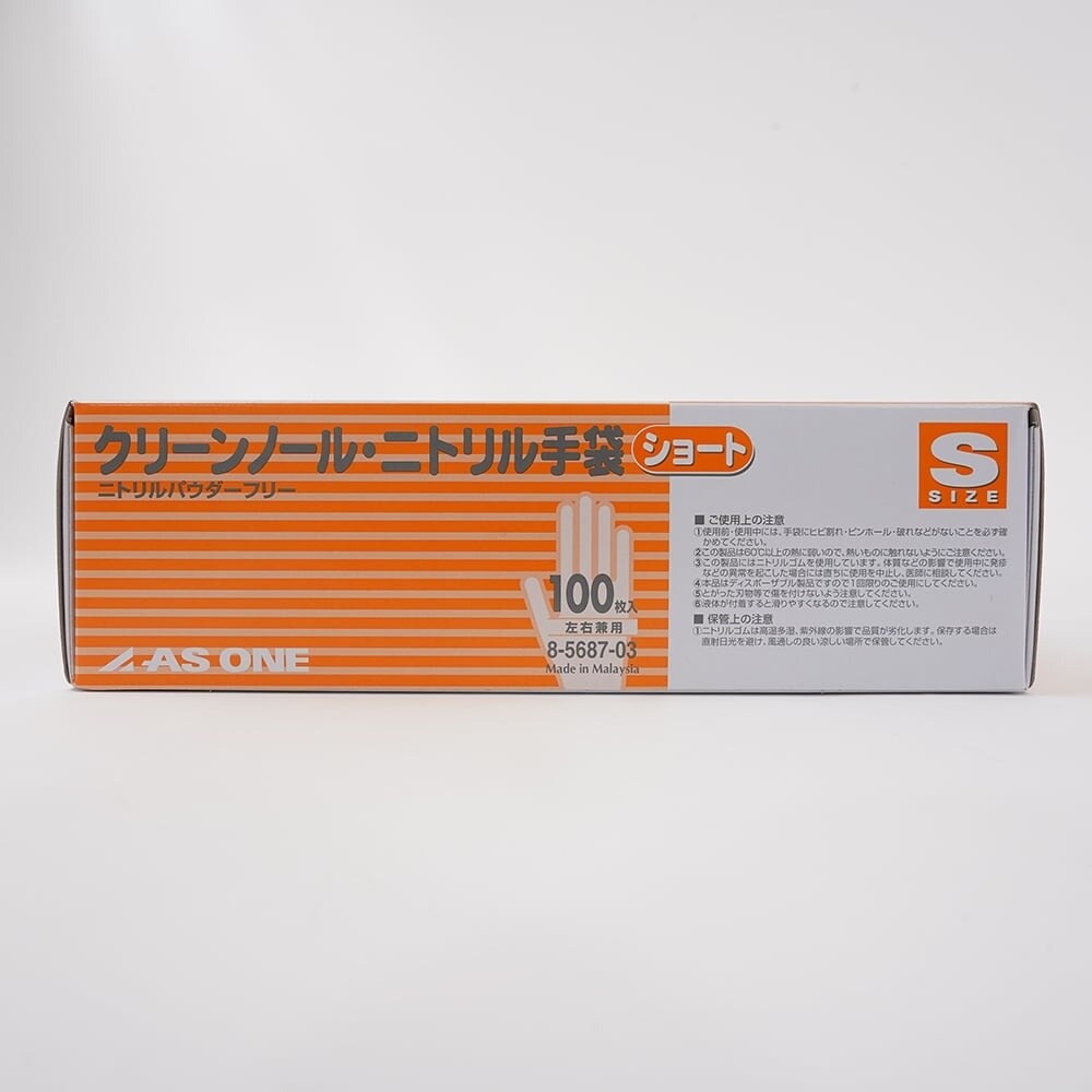 【滅菌済】クリーンノール ニトリル手袋