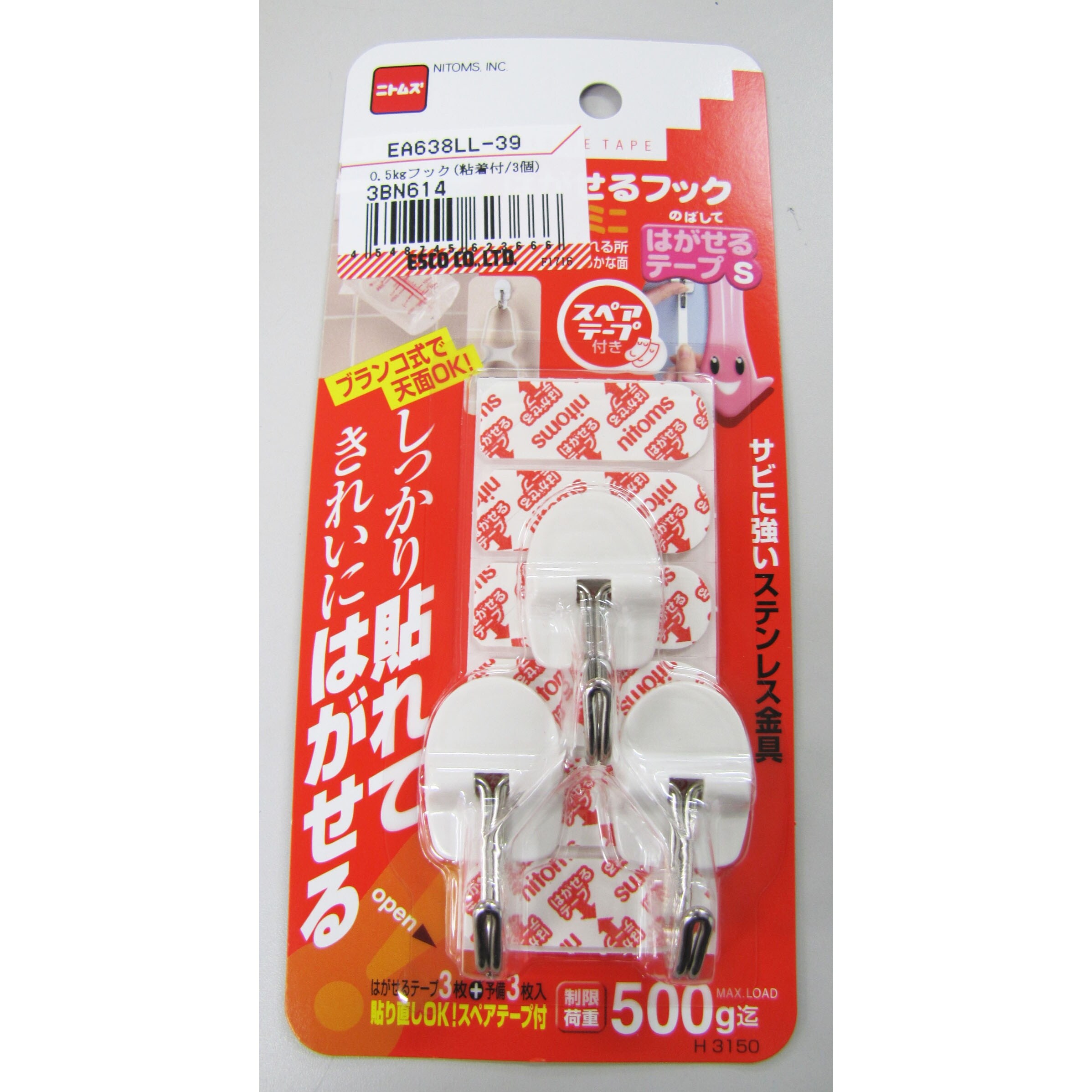 フック(粘着付/3個) EA638LL−39